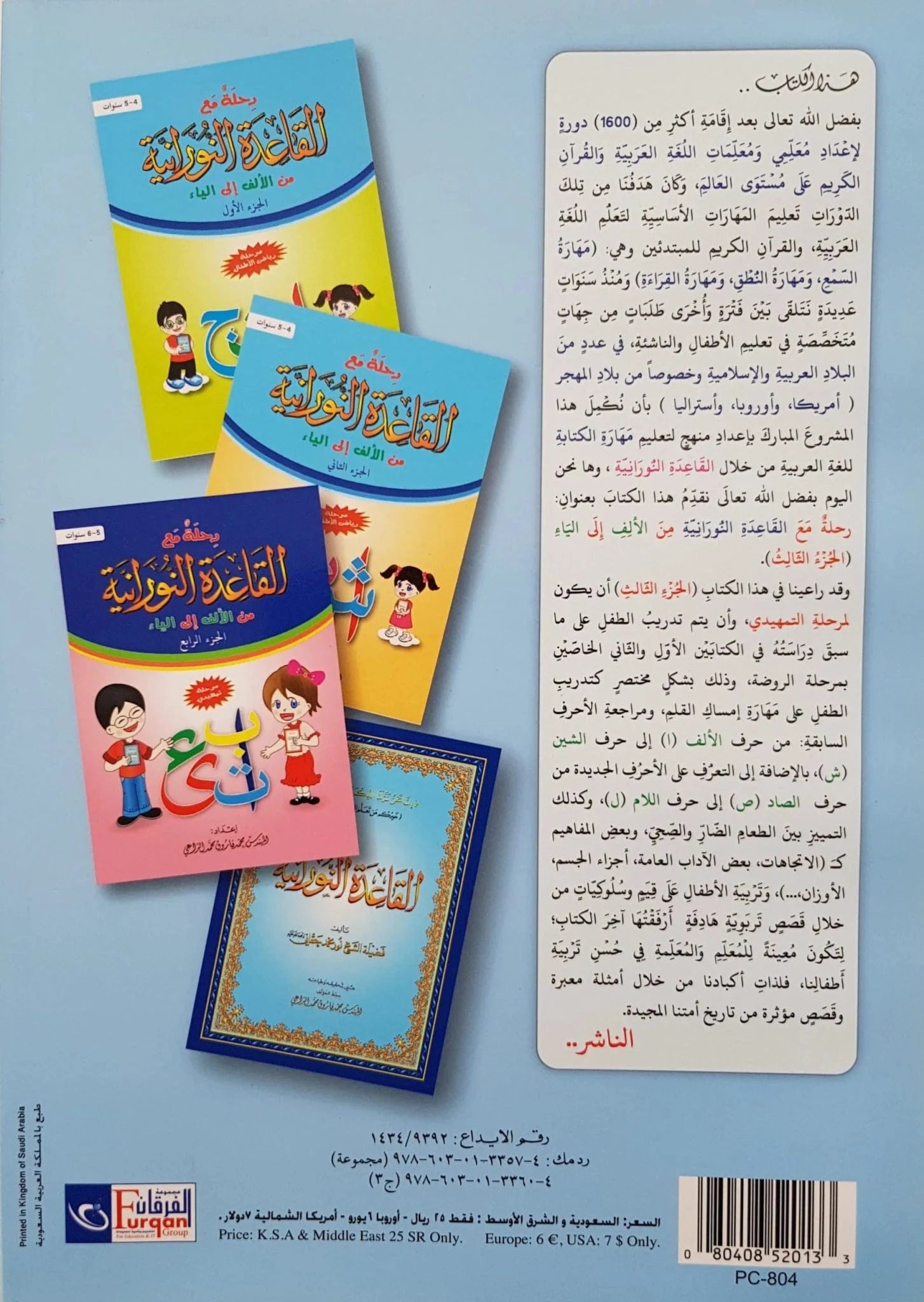 Méthode Nourania - Mathématiques - Livre Rihla Tome 5 Al-Forqâne Livre Méthode Nourania Al Qaida 080609420140 Librairie Musulmane Al-imen