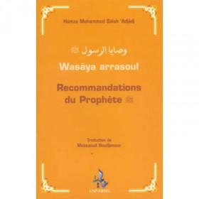 Recommandations du Prophète - Wasâya arrasoul - universel Al - imen