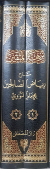 نزهة-المتقين-شرح-رياض-الصالحين-من-كلام-سيد-المرسلين